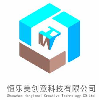 深圳市恒乐美创意科技有限公司